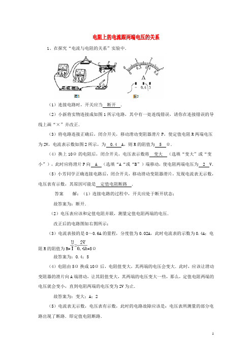 黑龙江省大庆市喇中2015初中物理 考题精选复习81 电阻上的电流跟两端电压的关系