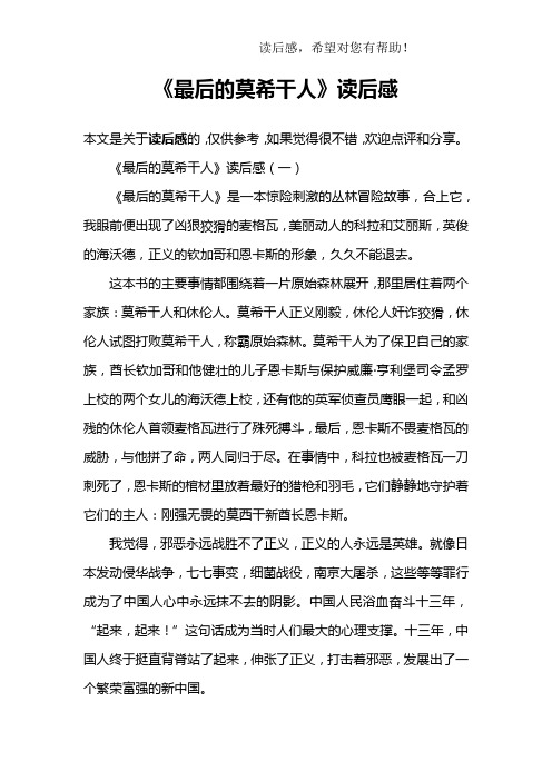 《最后的莫希干人》读后感