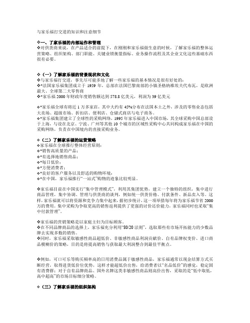 与家乐福打交道的知识和注意细节