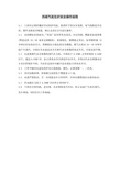 热煤气发生炉安全操作规程