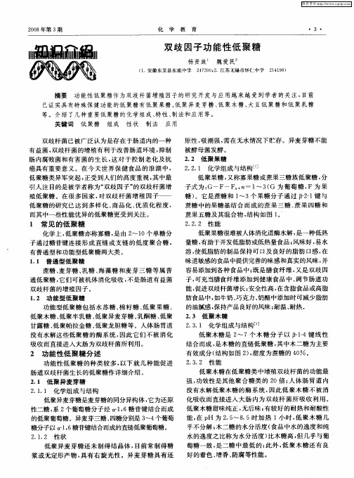 双歧因子功能性低聚糖