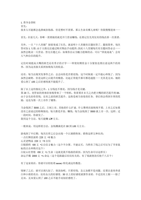 武林外传游戏攻略