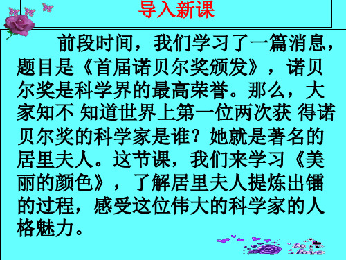 《美丽的颜色》ppt课件(29页)