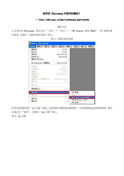 如何在 Photoshop中使用扫描仪