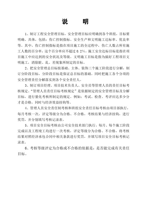 3安全管理目标