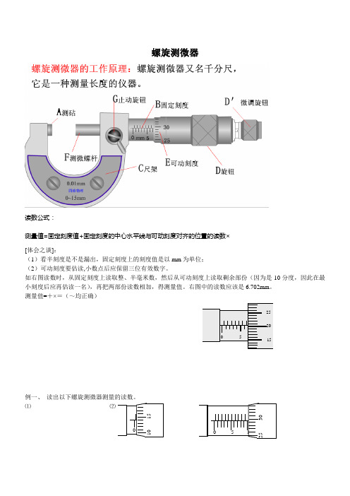 螺旋测微器游标卡尺读数练习