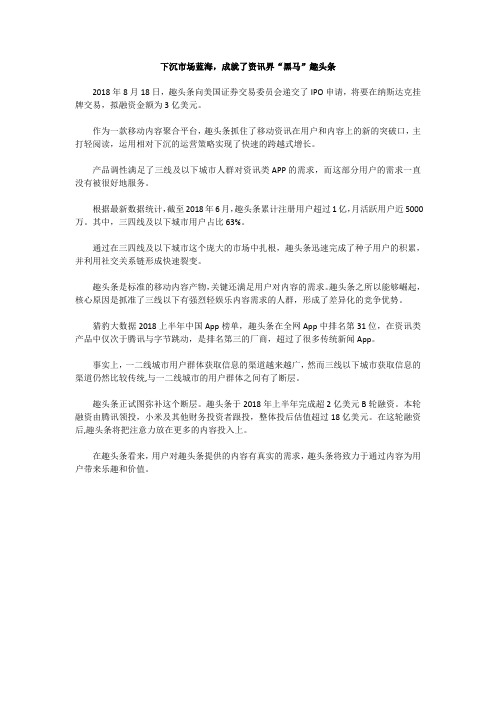 下沉市场蓝海,成就了资讯界“黑马”趣头条