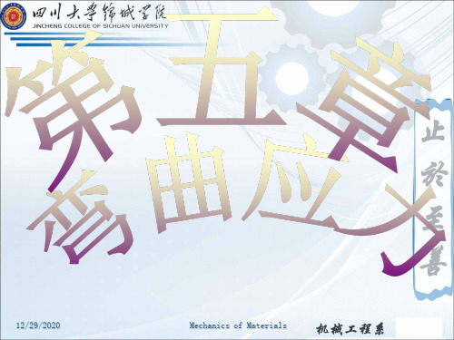 【机械工程】提高弯曲梁强度的措施.pptx