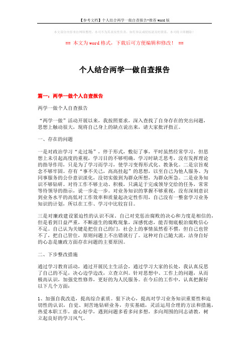 【参考文档】个人结合两学一做自查报告-推荐word版 (6页)