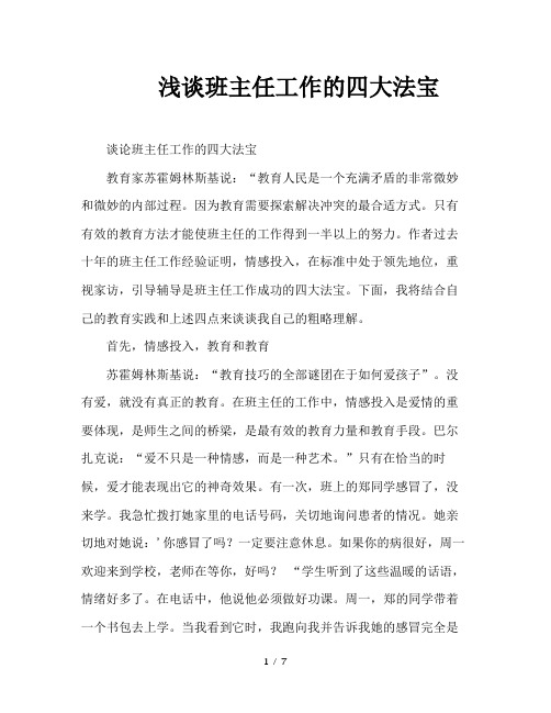 浅谈班主任工作的四大法宝