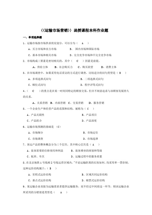函授本科作业题
