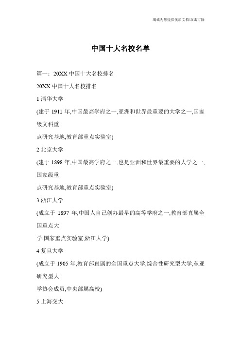 中国十大名校名单