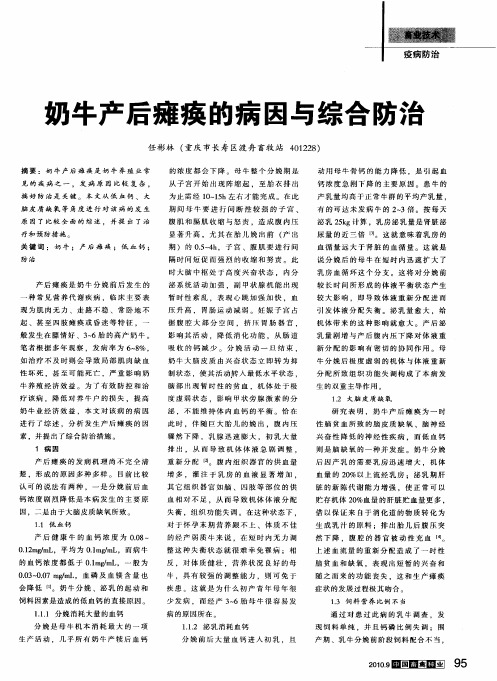 奶牛产后瘫痪的病因与综合防治