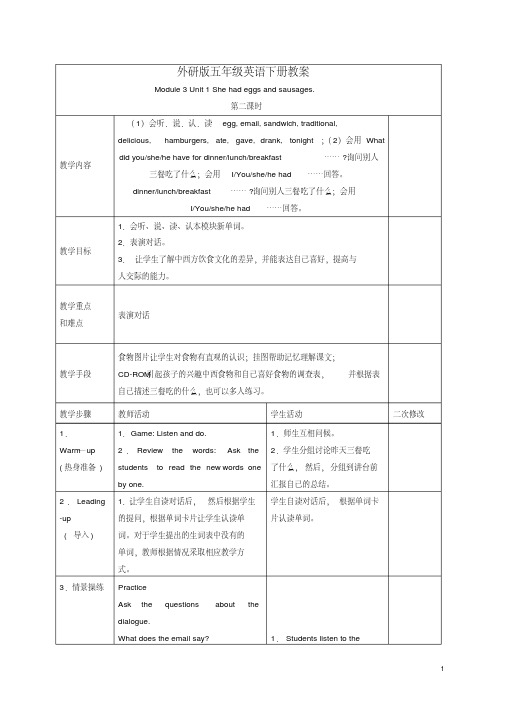 五年级英语下册Module3Unit1(6)教案外研版