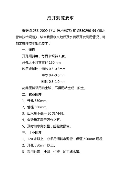 成井技术要求