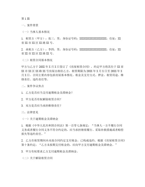 房屋租赁案件法律意见书(2篇)