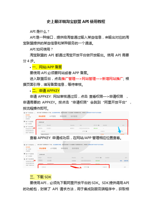 史上最详细淘宝联盟API使用教程