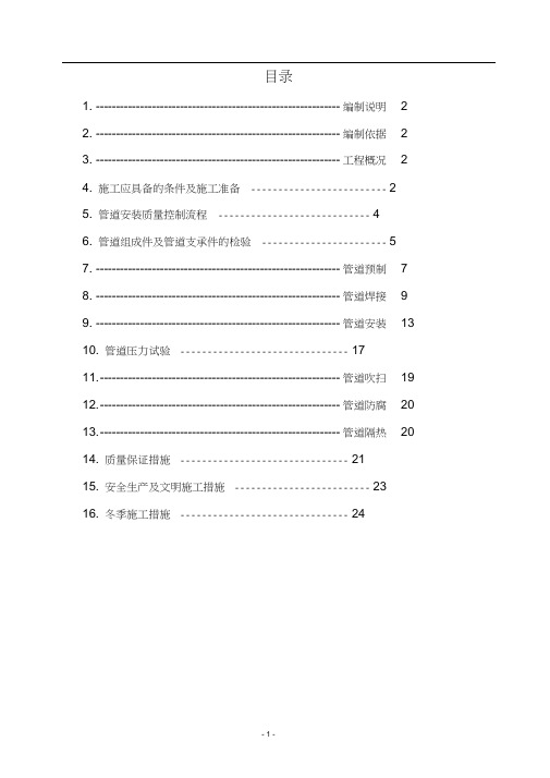 某公用项目工程全厂外管廊管道施工方案