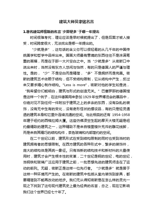 建筑大师贝聿铭名言