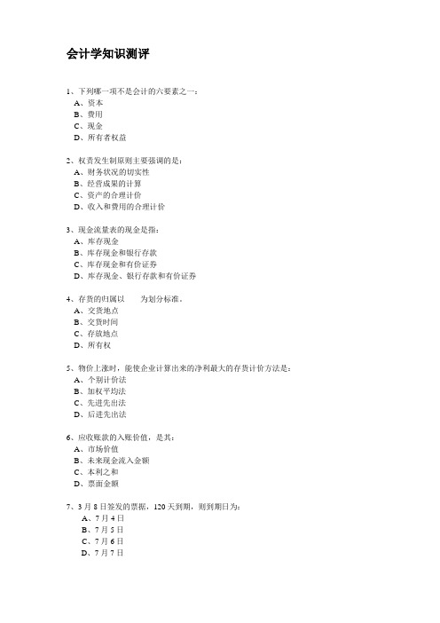 财务人员测评试题