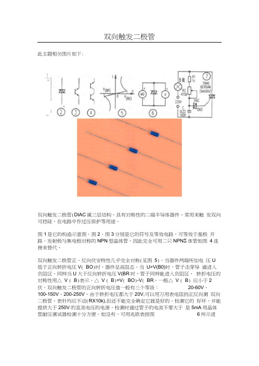 双向二极管