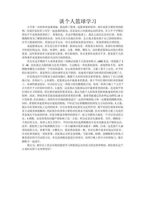 大学体育——谈大学体育篮球学习