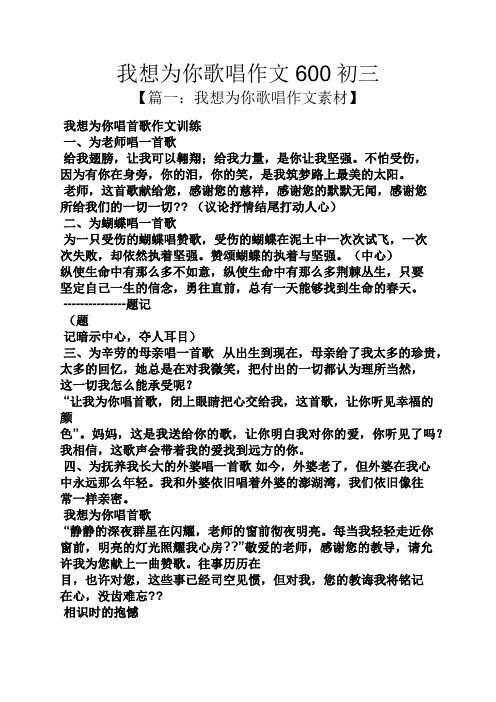 初三作文之我想为你歌唱作文600初三