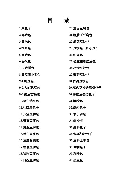 点心菜谱
