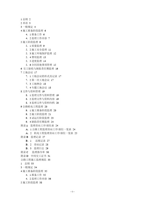 监理规范(新版)