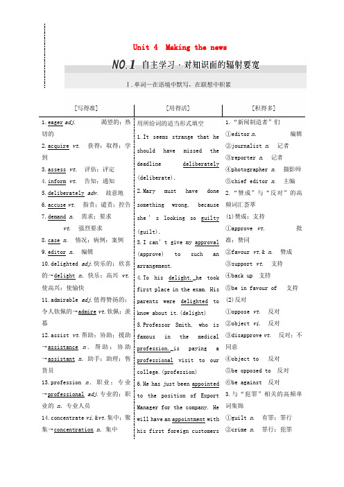 2017届高考英语一轮复习 Unit 4 Making the news导学案 新人教版必修5
