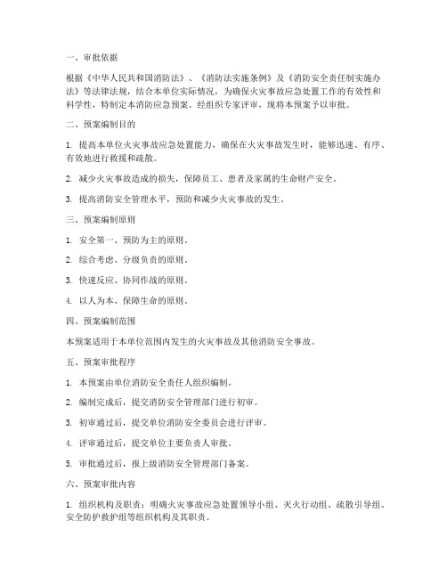 消防应急预案审批