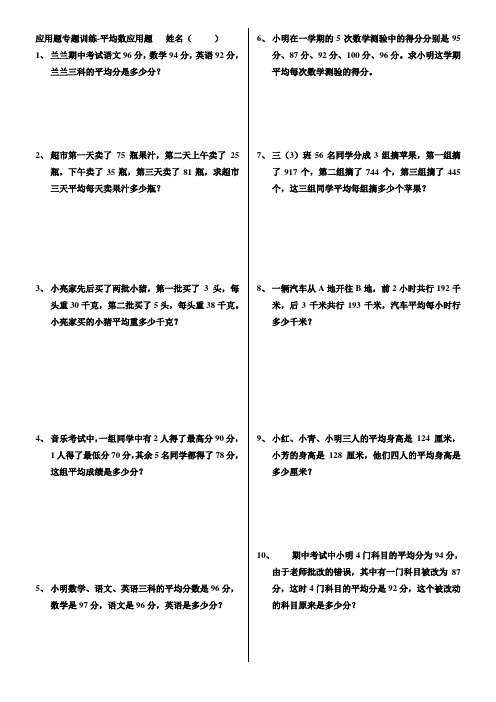 三年级应用题专题训练(平均数)