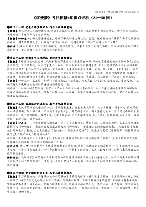 《红楼梦》(21-30回)梗概+赏析+知识点