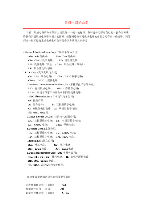 集成电路的命名