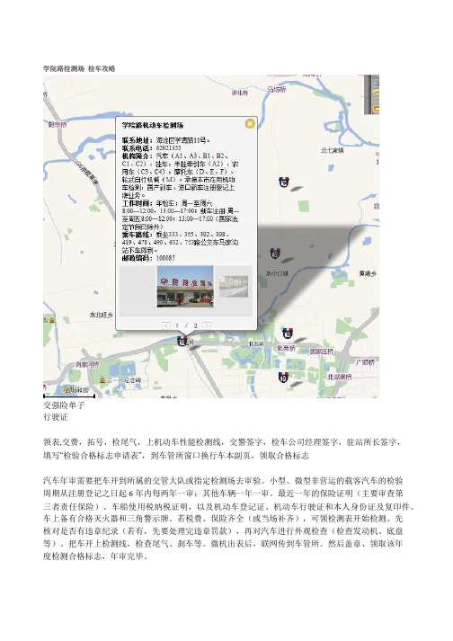 学院路检测场 检车攻略