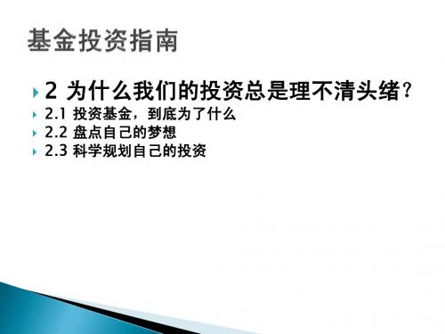 投资理财(第04-05周)