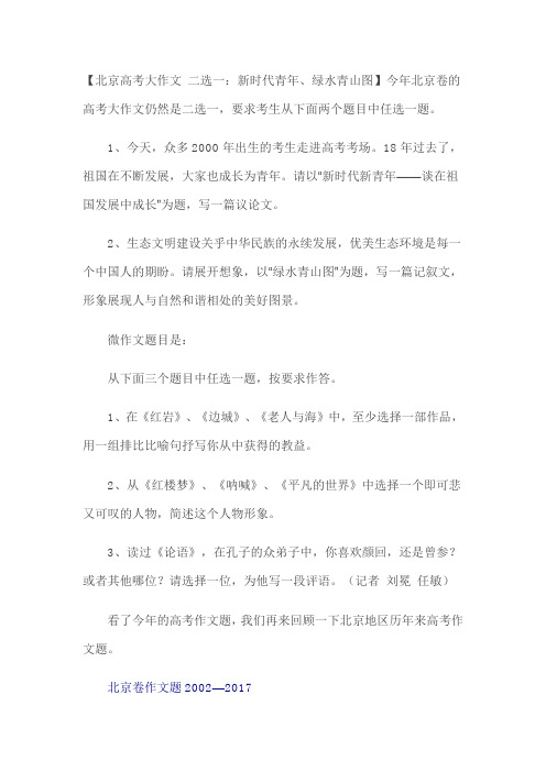 2018年北京高考作文出炉