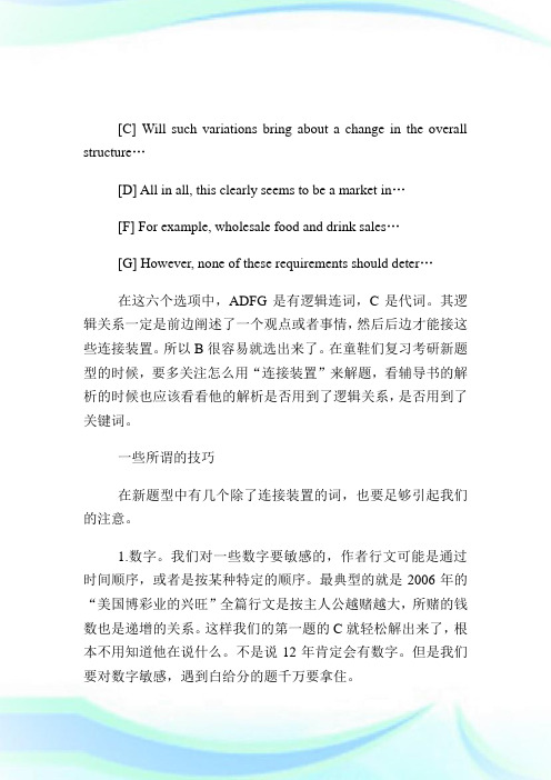 20XX考研英语新题型分析及答题技巧.doc