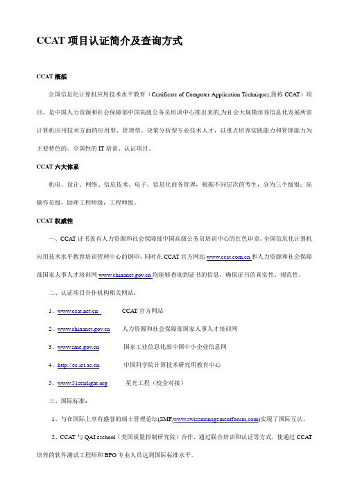 最新CCAT认证简介及证书查询