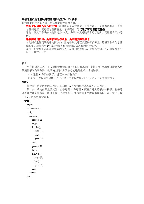 pv操作