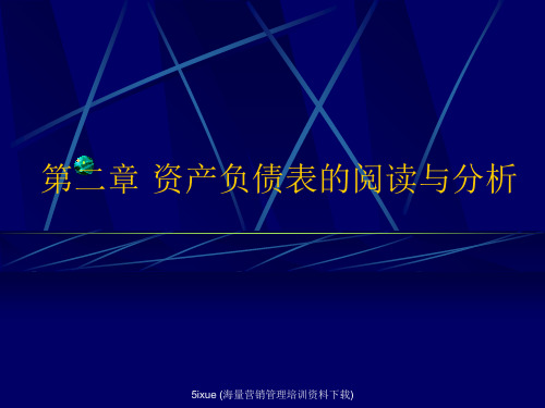 资产负债表的阅读与分析-精选.ppt