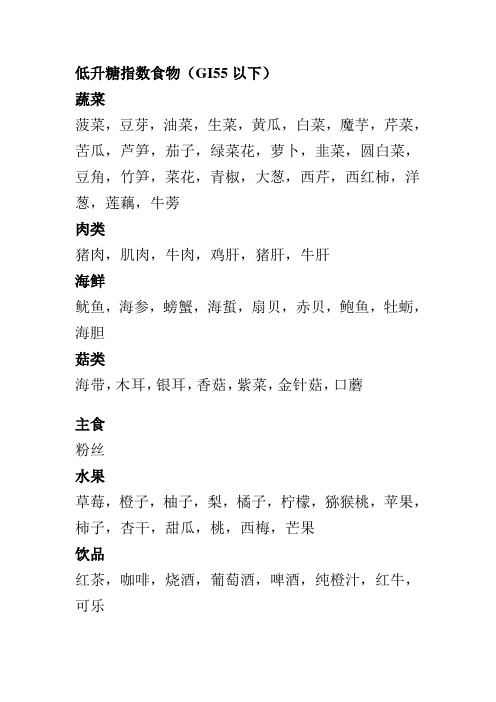 常见食物升糖指数参考
