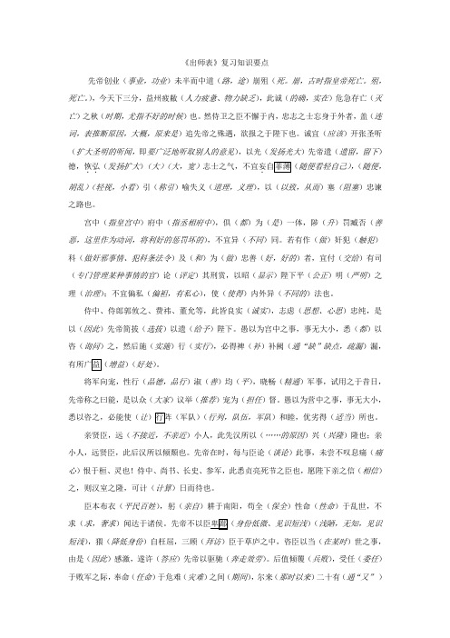 出师表复习知识要点