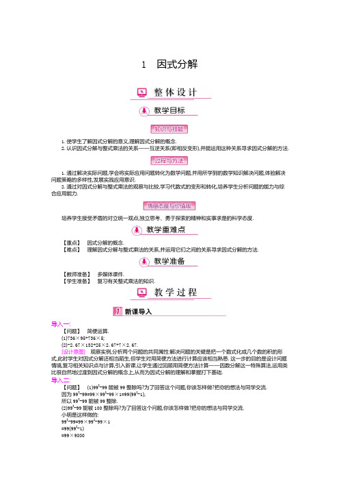数学北师大版八年级下册北师大版八年级下因式分解