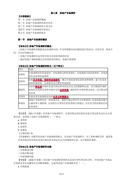 中级经济师房地产第三章讲义