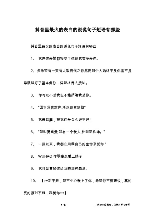 抖音里最火的表白的说说句子短语有哪些
