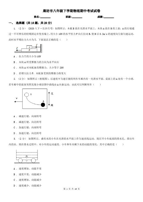 廊坊市八年级下学期物理期中考试试卷