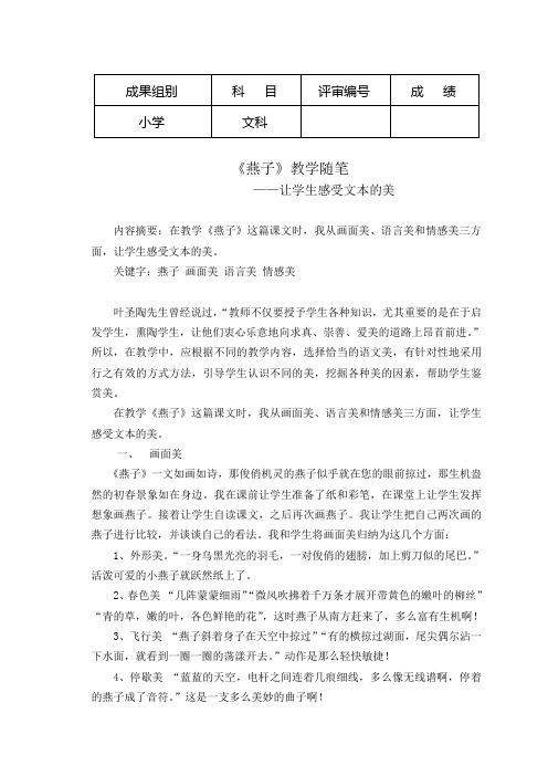 《燕子》教学随笔--(牛梅梅)