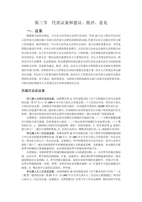 代表议案和建议批评意见