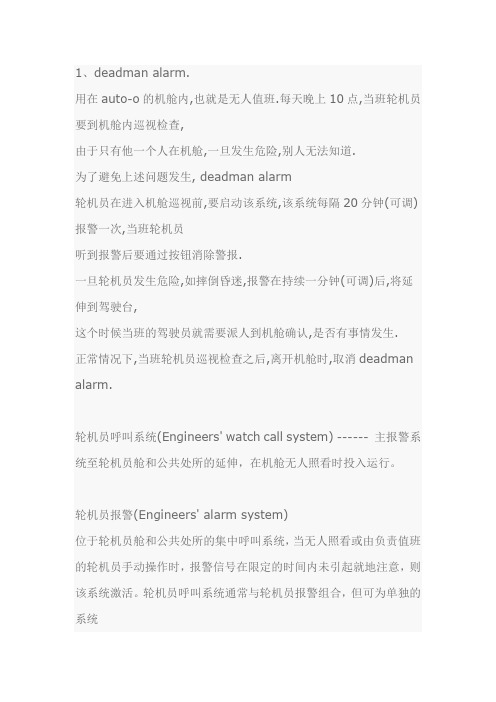 报警系统
